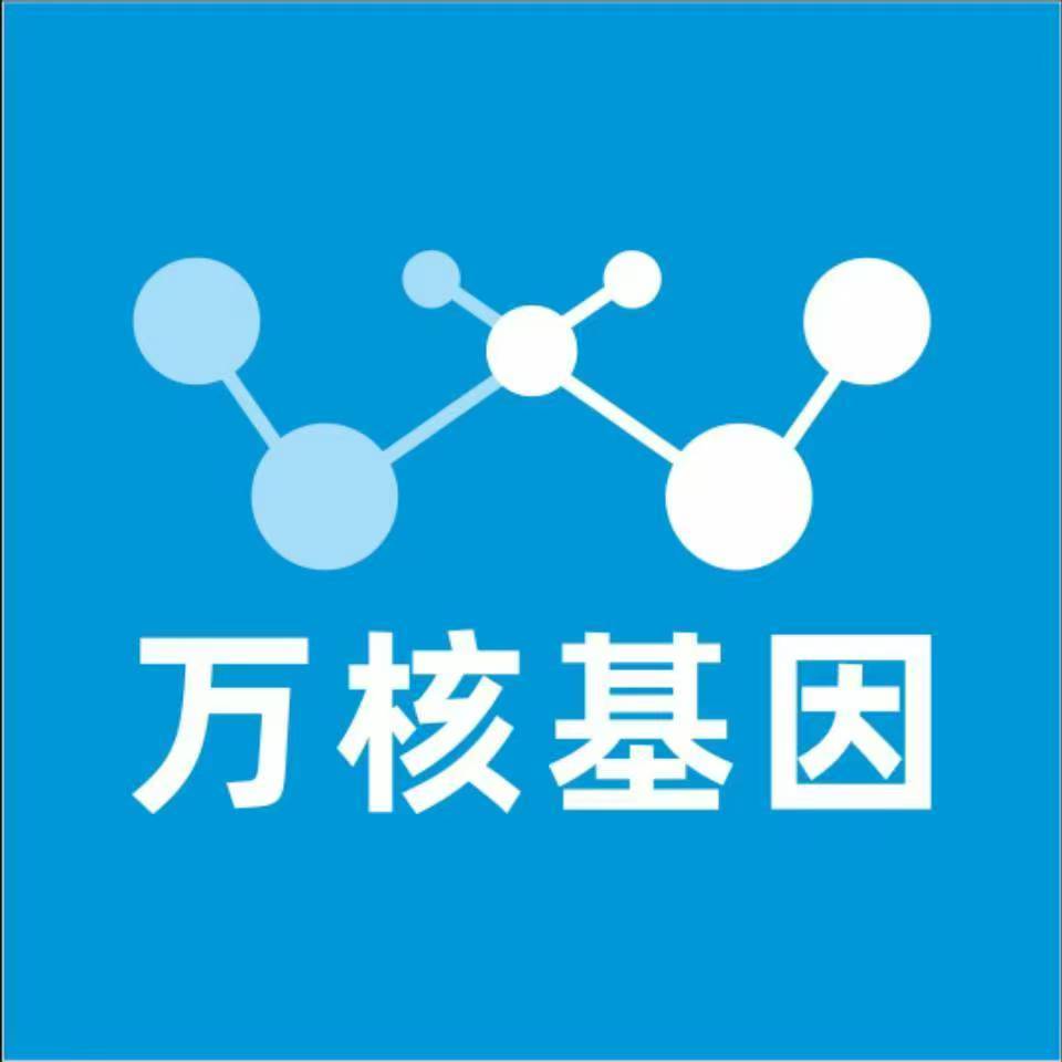 达州通川万核健康基因管理咨询中心